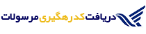 دریافت کد رهگیری محصول