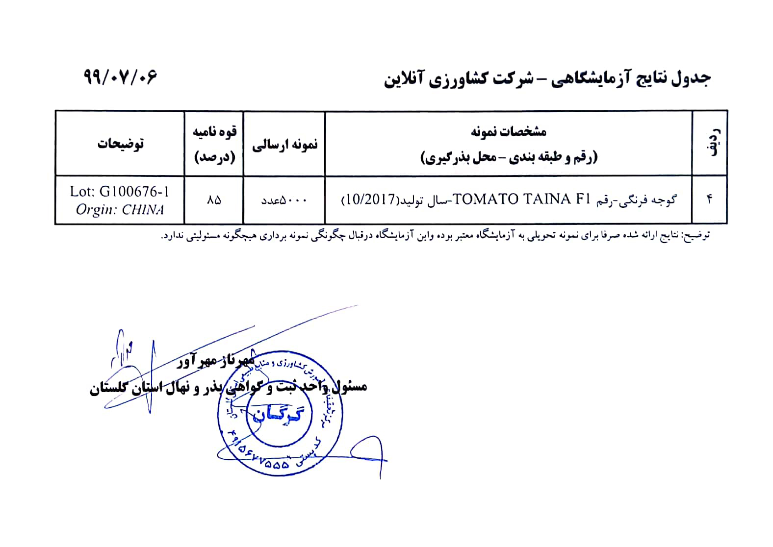 بذر گوجه فرنگی تانیا 5 هزار عددی 2