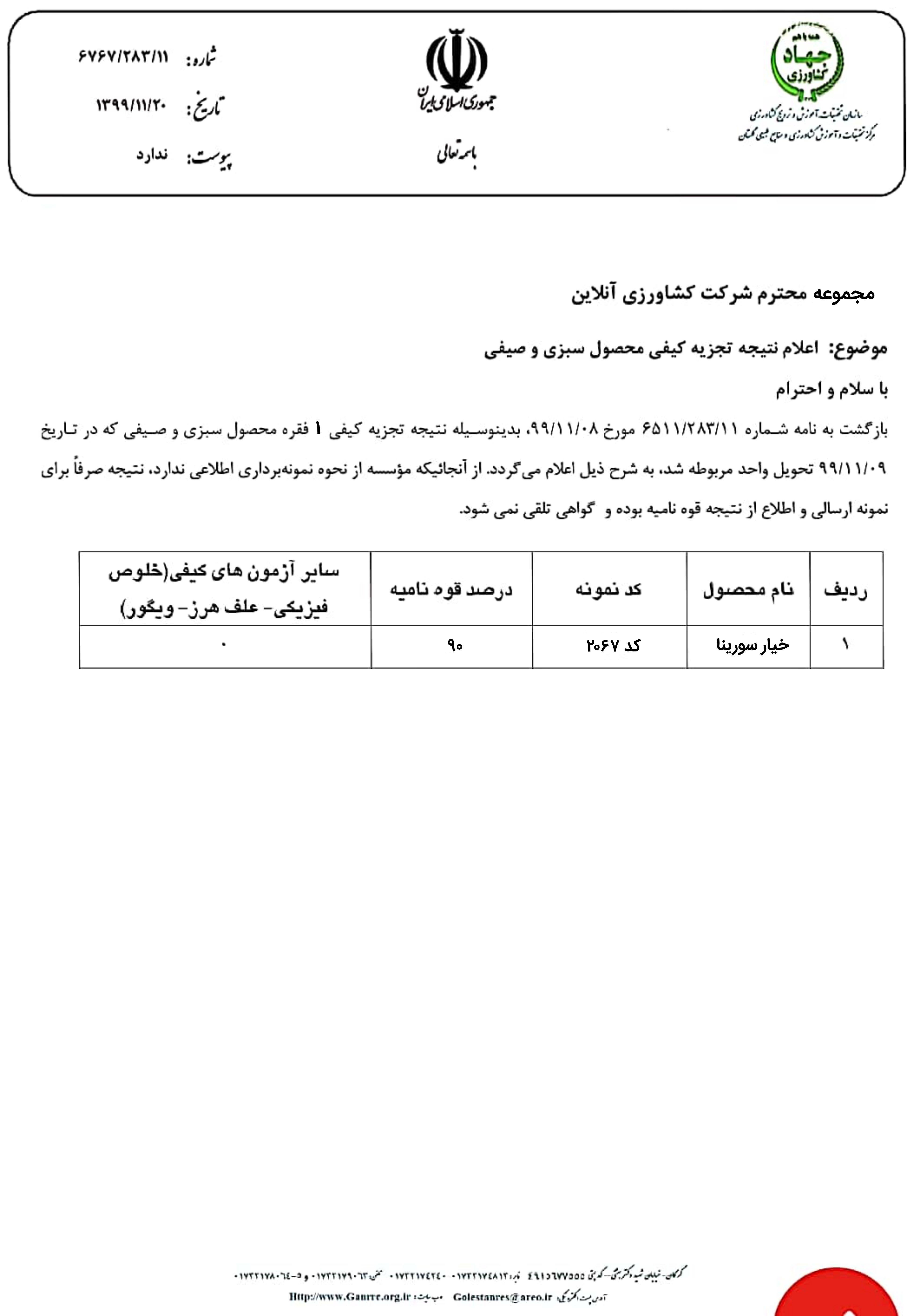 بذر خیار سورینا نیو ورد آمریکایی 2500 عددی 2