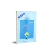 عکس کوچک کتاب جامع مزاج شناسی