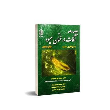 کتاب اطلس آفات درختان میوه