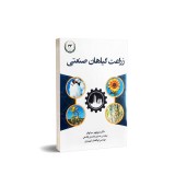 عکس کوچک کتاب زراعت گیاهان صنعتی