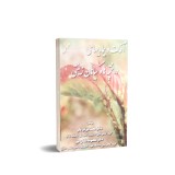 عکس کوچک کتاب آفات و بیماری های درختچه ها و گیاهان زینتی
