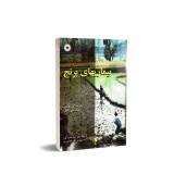 عکس کوچک کتاب بیماری های برنج