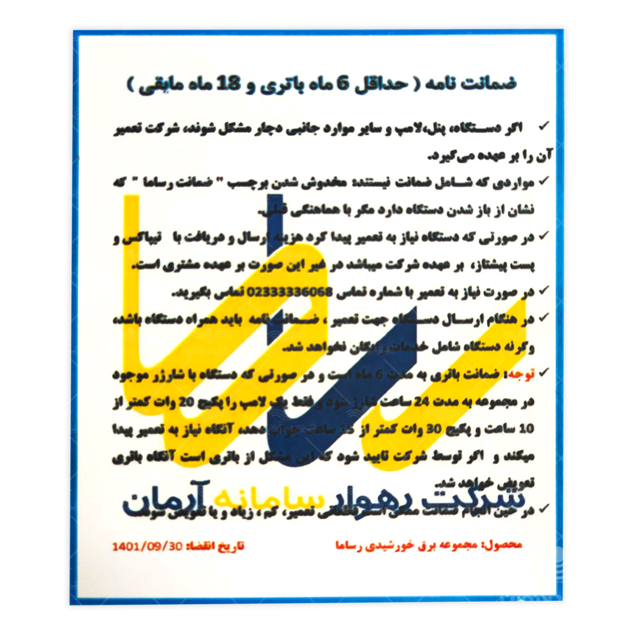 پکیج و پنل برق خورشیدی سیار 30 وات رساما 1