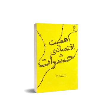 کتاب اهمیت اقتصادی حشرات