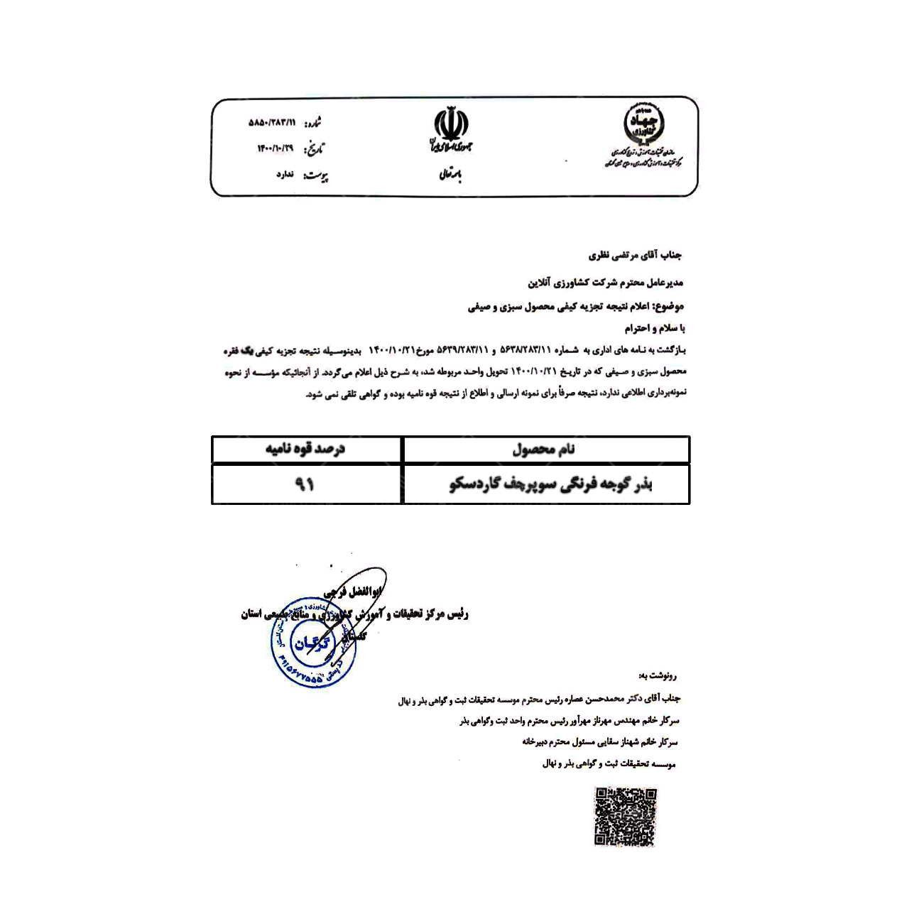 بذر گوجه فرنگی سوپر چف گاردسکو آمریکا 2