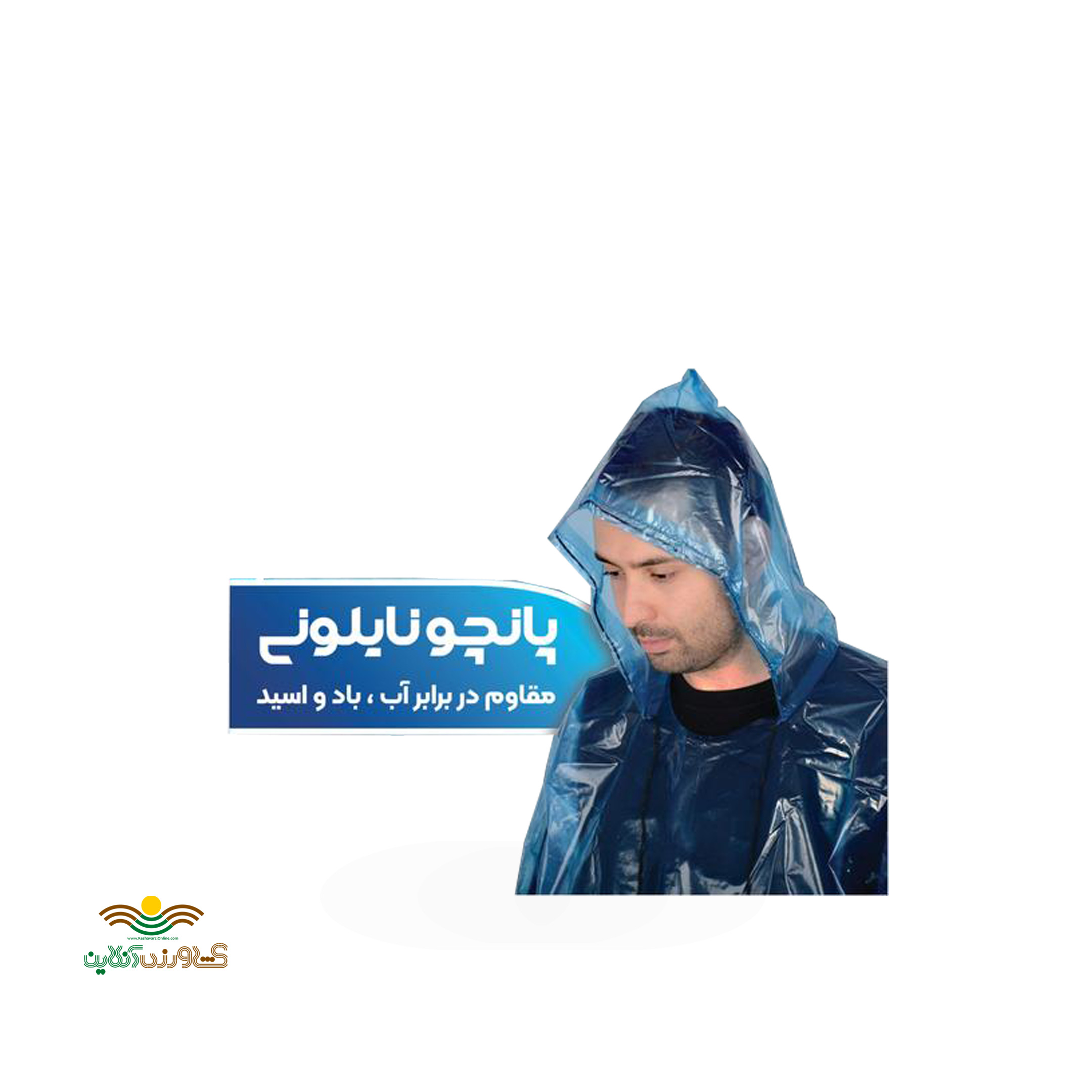 کاور سمپاش بهمن 1