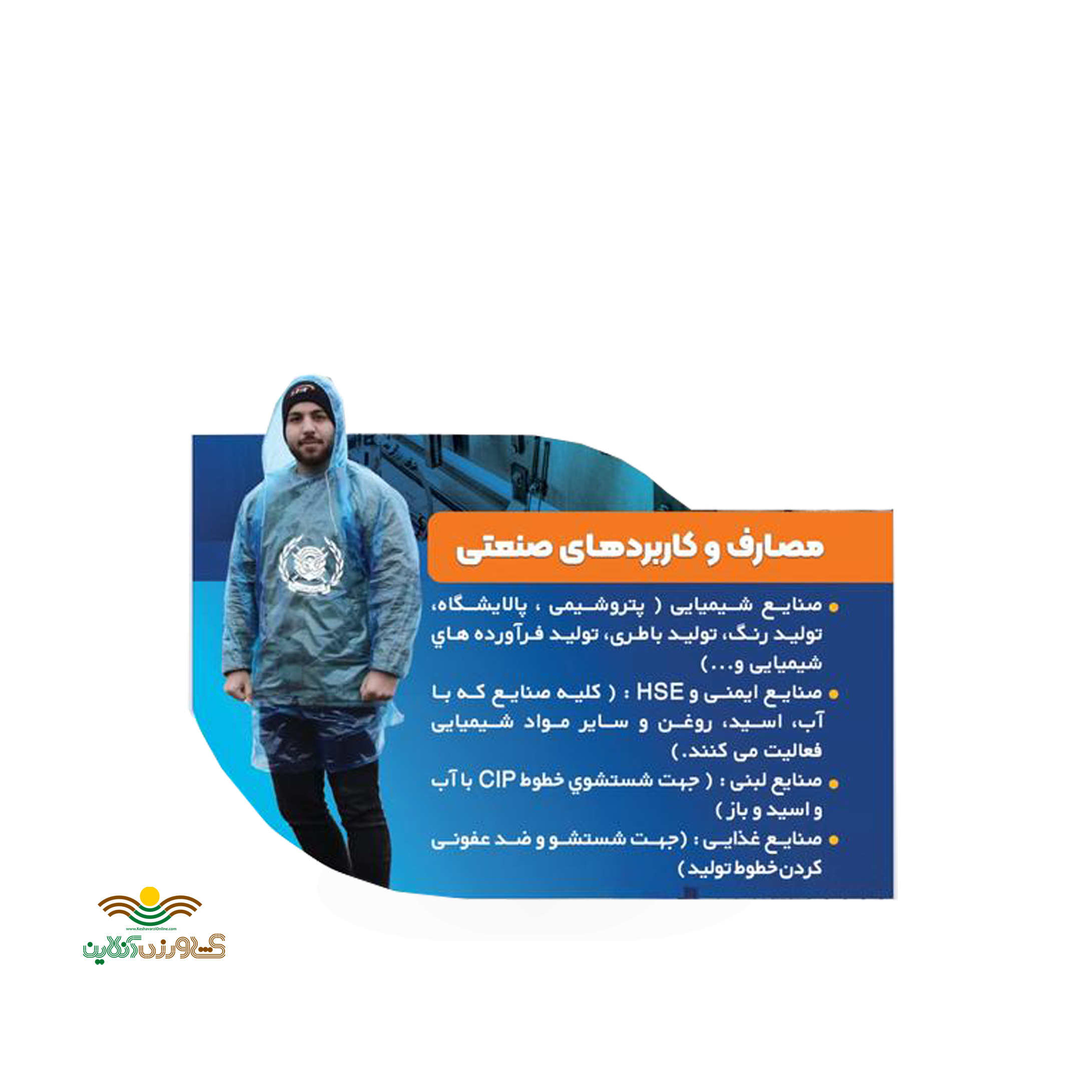 کاور سمپاش بهمن 3