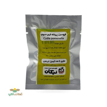 فرومون كرم سيب 5 عددی