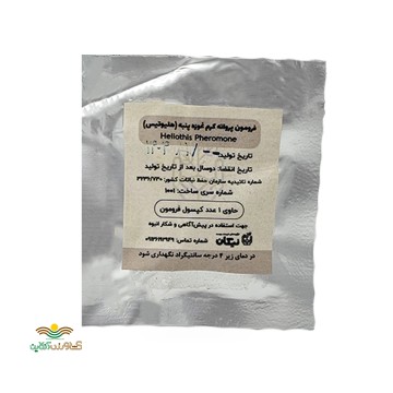 فرومون غوزه پنبه 5 عددی