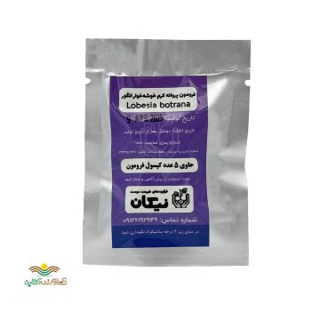 فرومون خوشه خوار انگور 5 عددی