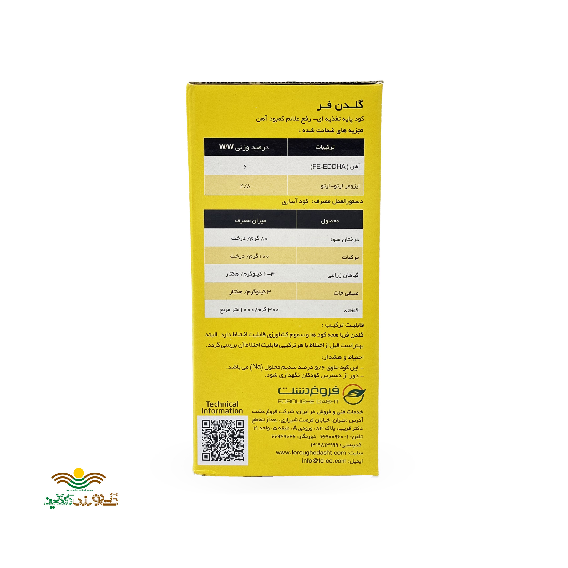 كود کلات آهن گلدن فر فیوچرکو اسپانیا يك كيلویی 2