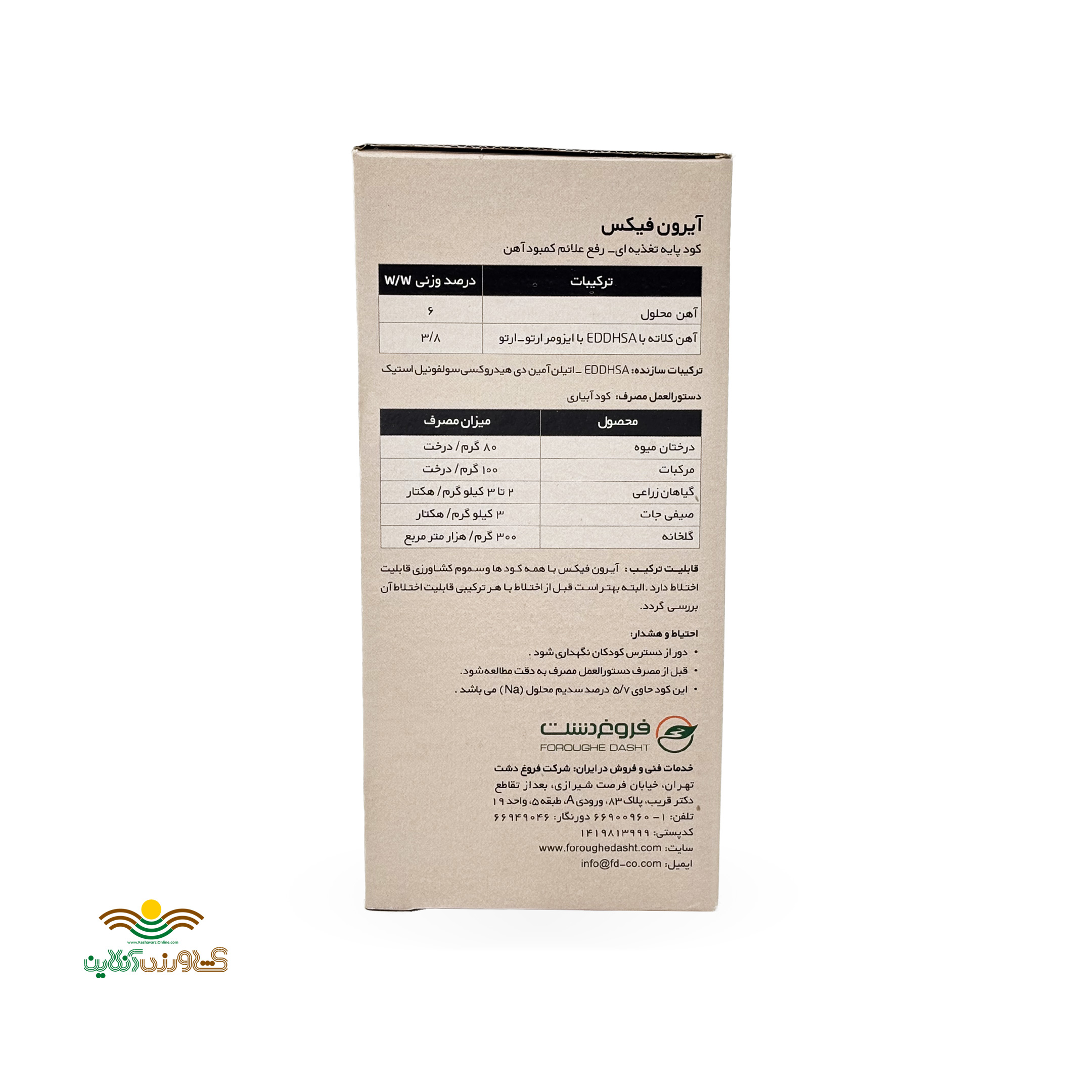 کود کلات آهن آیرون فیکس  فیوچرکو اسپانیا یک کیلویی 1