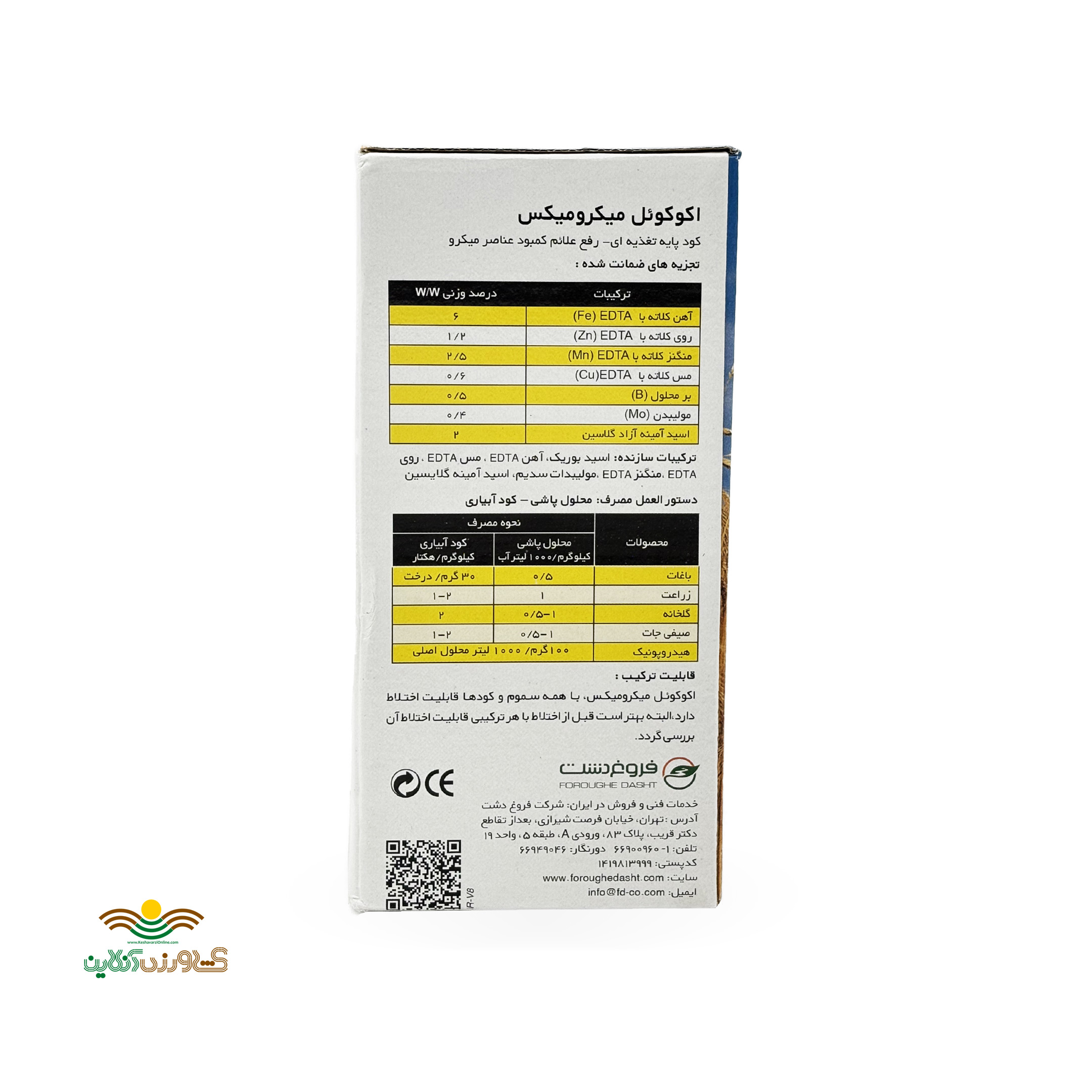 کود اکوکوئل میکرومیکس (ریزمغذی) یک لیتری فیوچرکو اسپانیا 2