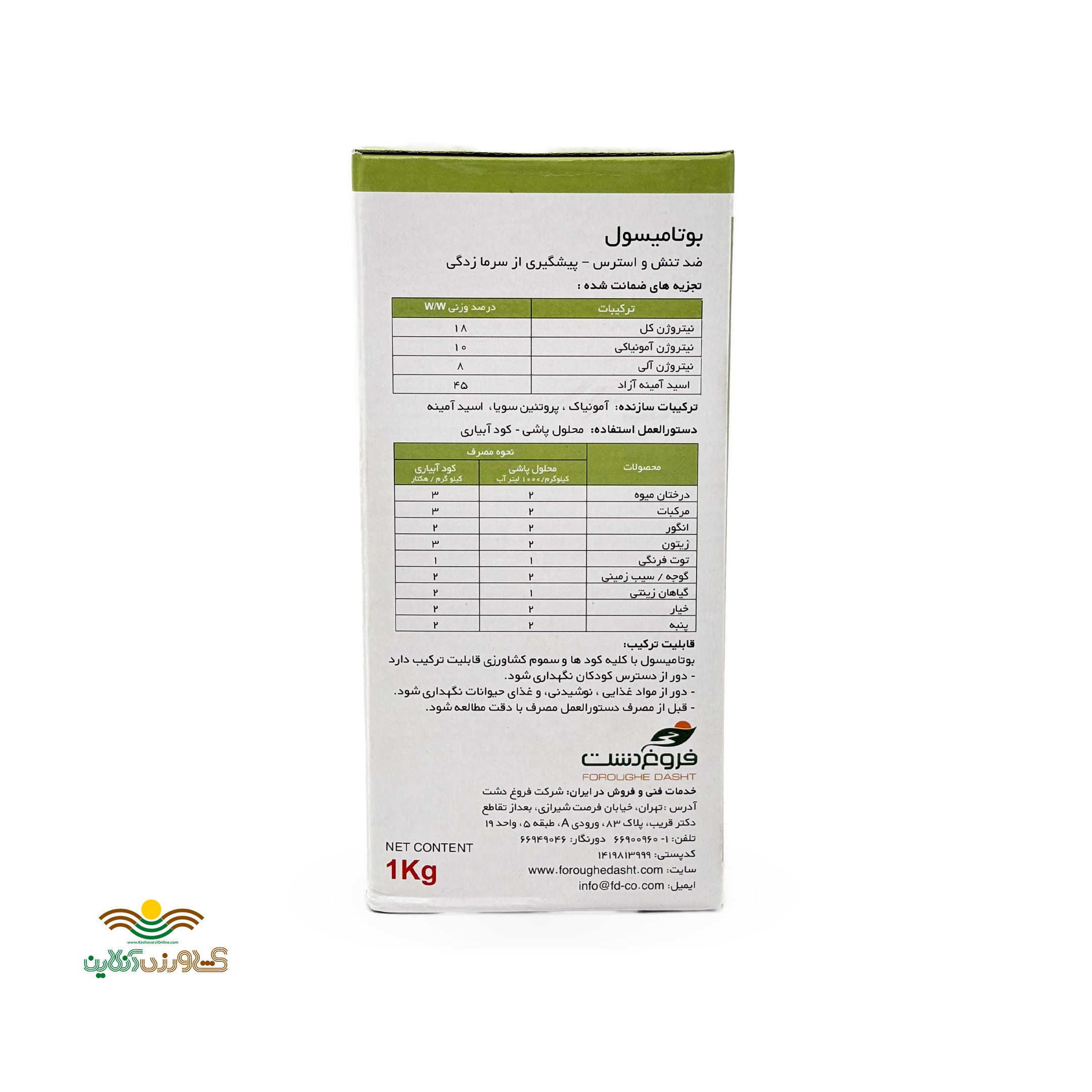 کود آمینواسید بوتامیسول فیوچرکو اسپانیا یک کیلویی 1