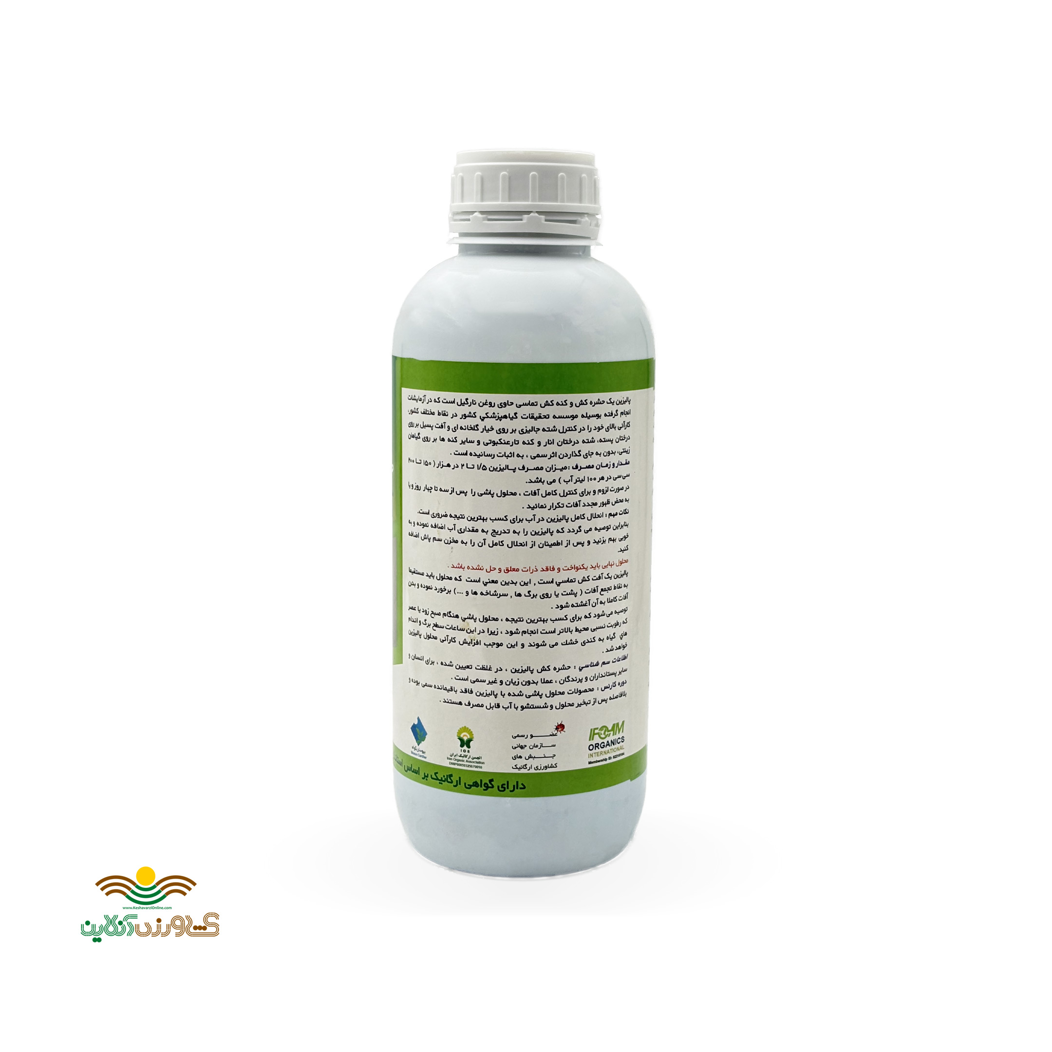 پالیزین درمان کننده و دفع کننده بیولوژیک حشرات باغات و گیاهان 1 لیتری 1