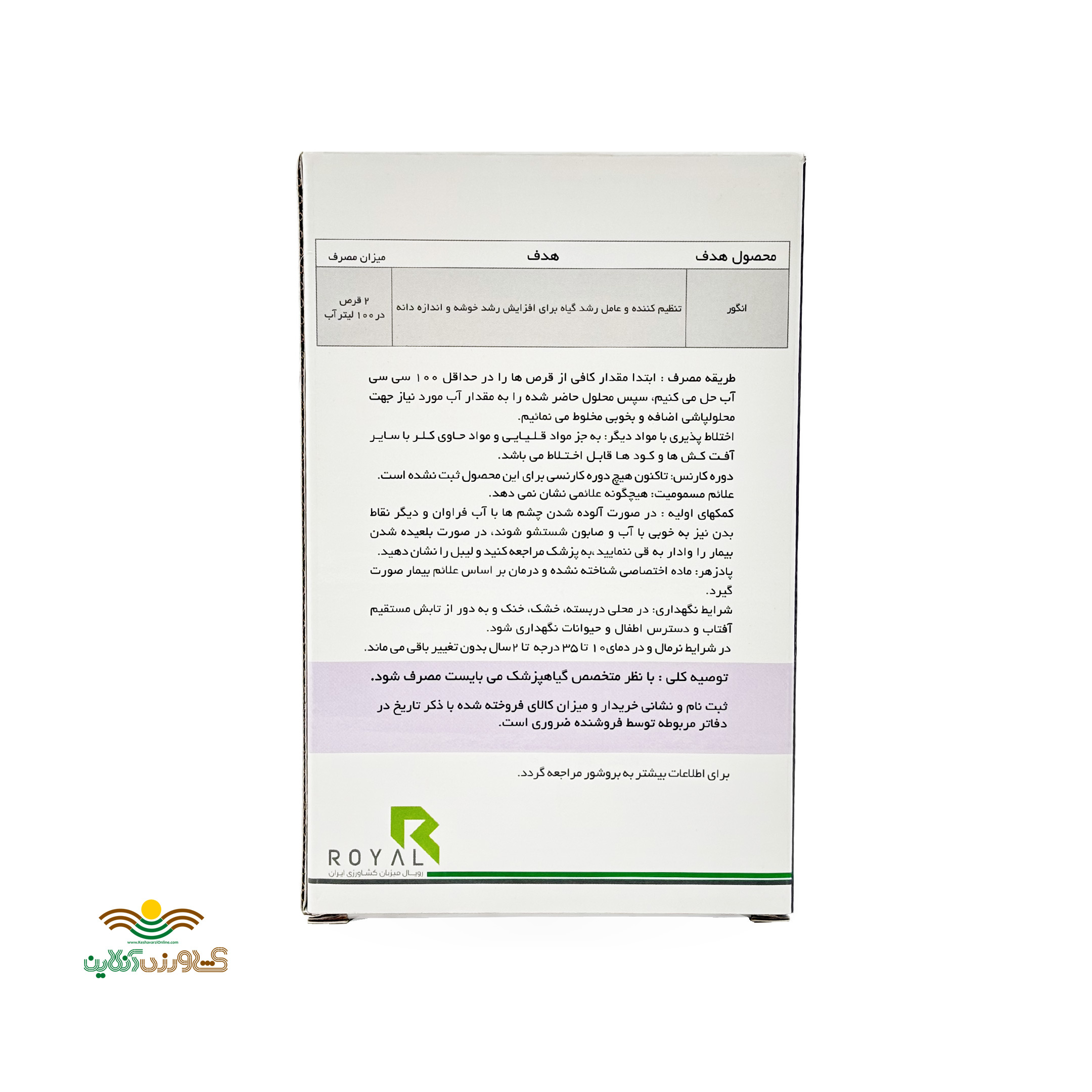 قرص جیبرلیک اسید اگریمن ترک 3