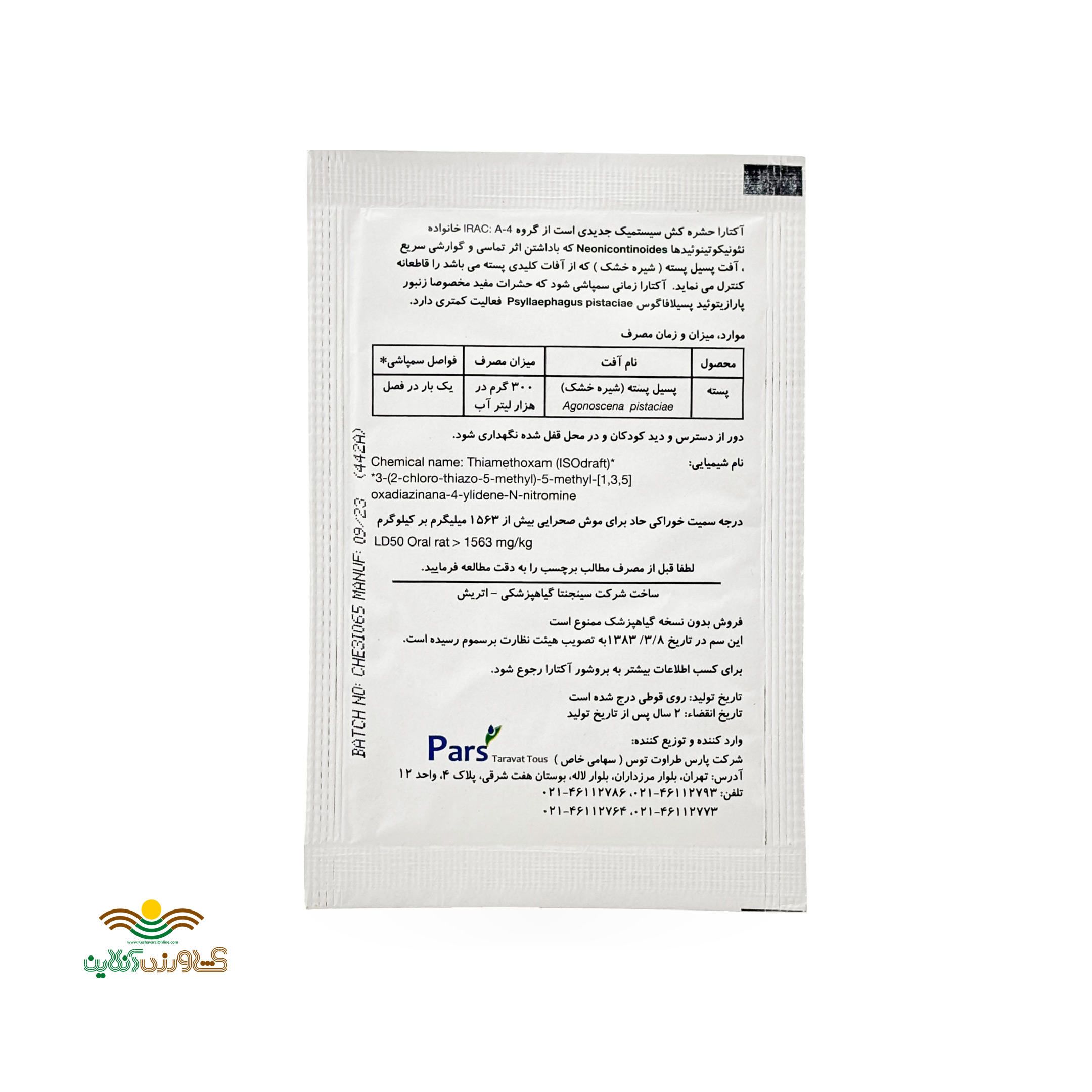 سم حشره کش آکتارا 4 گرمی سینجنتا 2