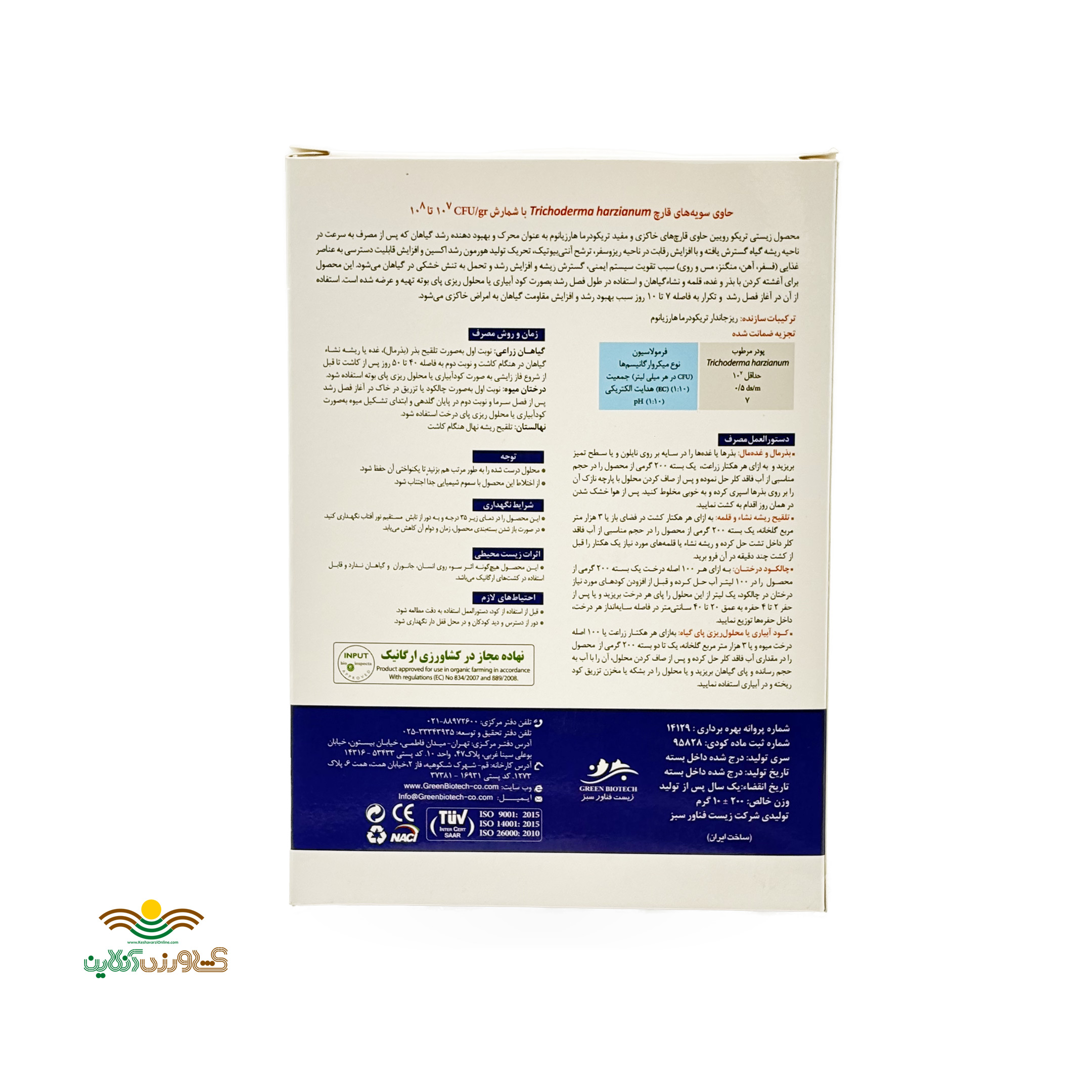 محرک رشد زیستی تریکودرما رویین 200 گرمی زیست فن آور سبز 2