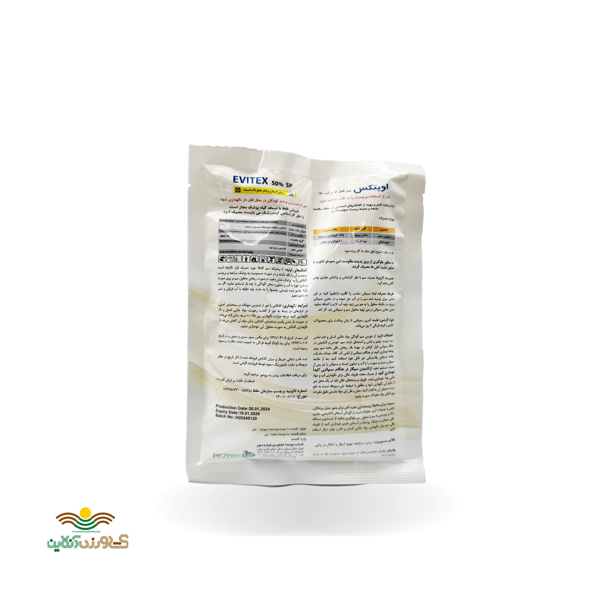 سم حشره کش 100 گرمی تیوسیکلام هیدروژن اکسالات اویتکس 50% SP ساخت چین 1