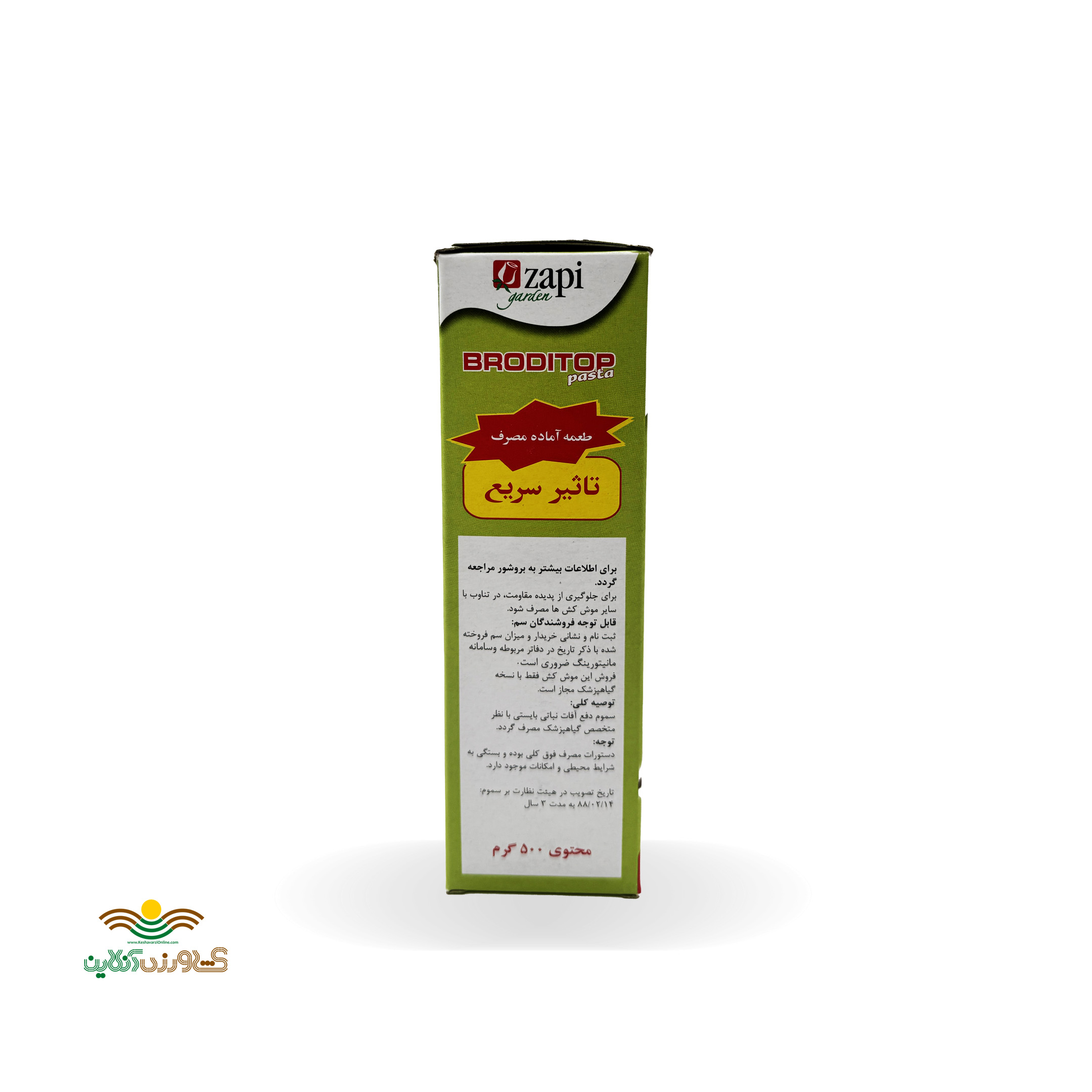 سم موش كش برودیتاپ پاستا زاپی ايتاليايی 500گرمی 1