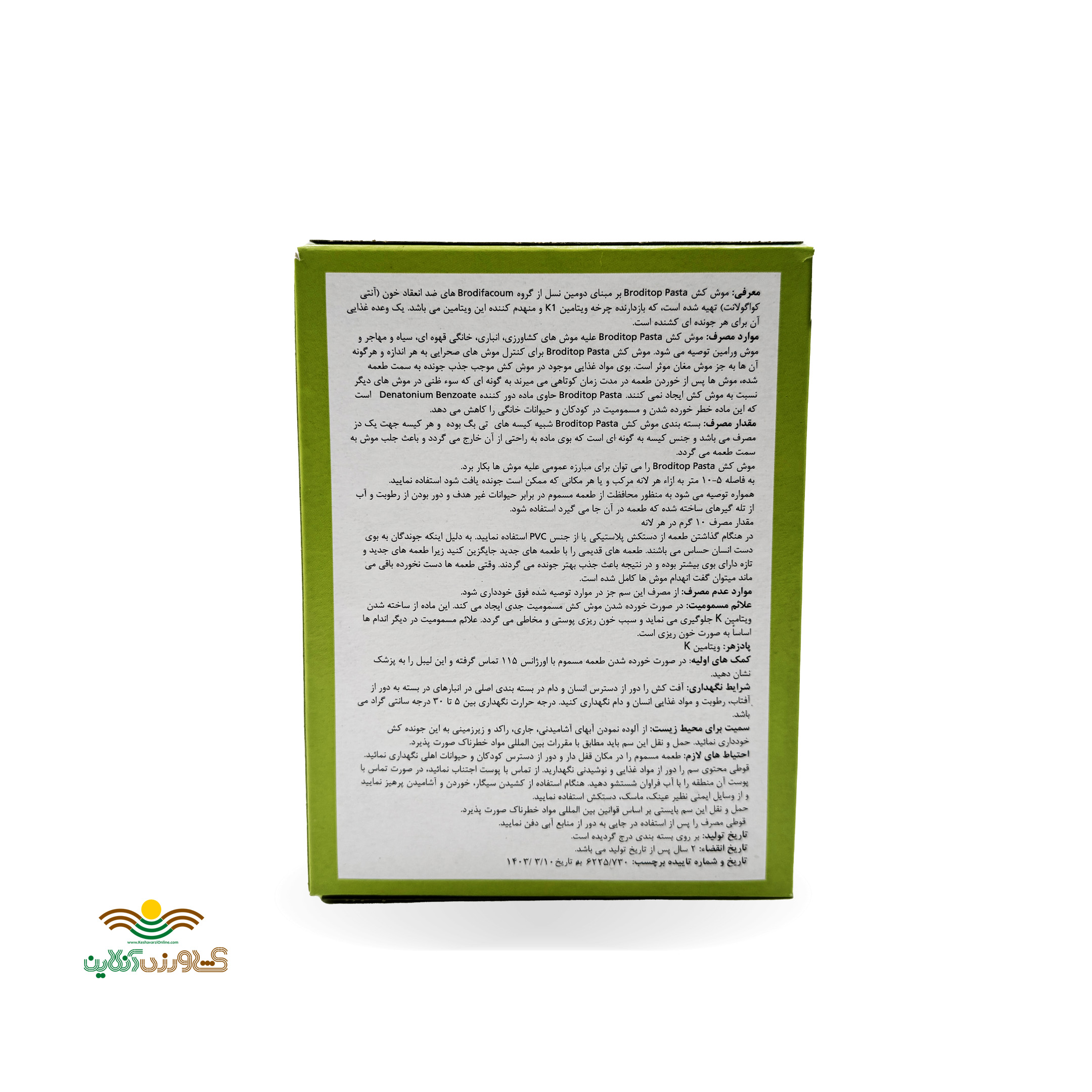 سم موش كش برودیتاپ پاستا زاپی ايتاليايی 500گرمی 3