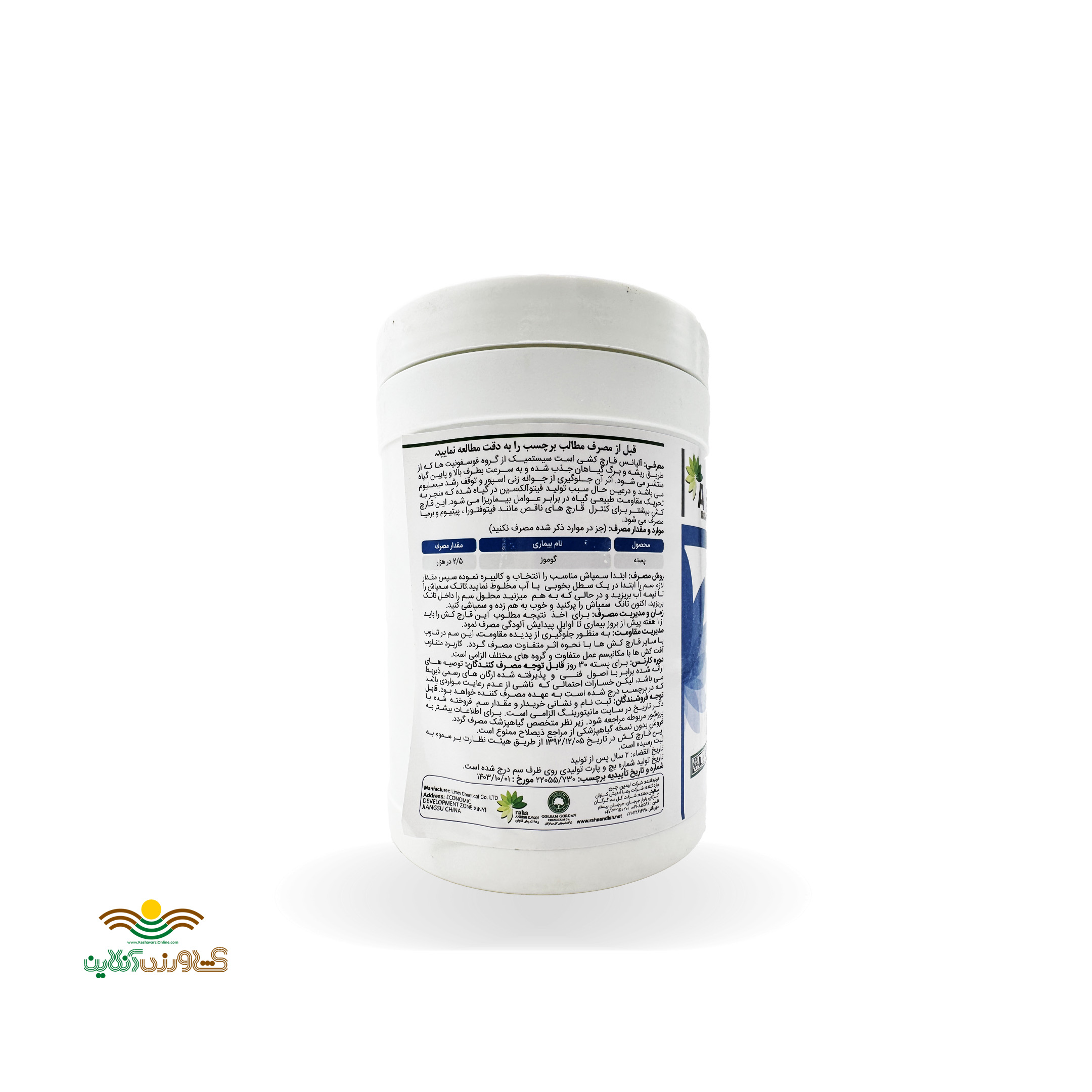 سم قارچ کش آلیانس 80 درصد 1 کیلوگرمی (الیت) ساخت چین شرکت رها اندیش کاوان 2
