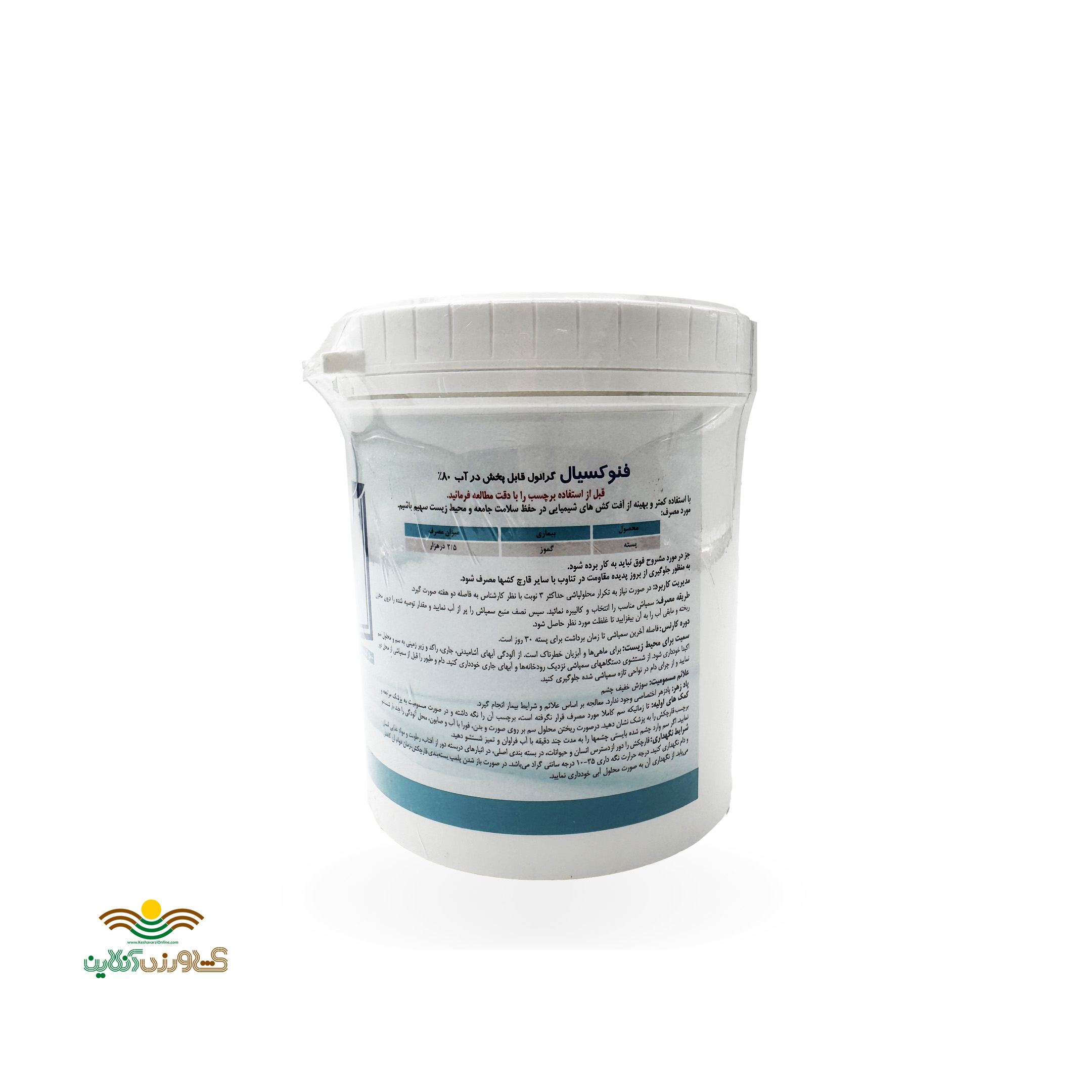 سم قارچ کش فوزتیل آلومینیوم (فنوکسیال) 80%wg  هزاره سوم نیم کیلویی 3