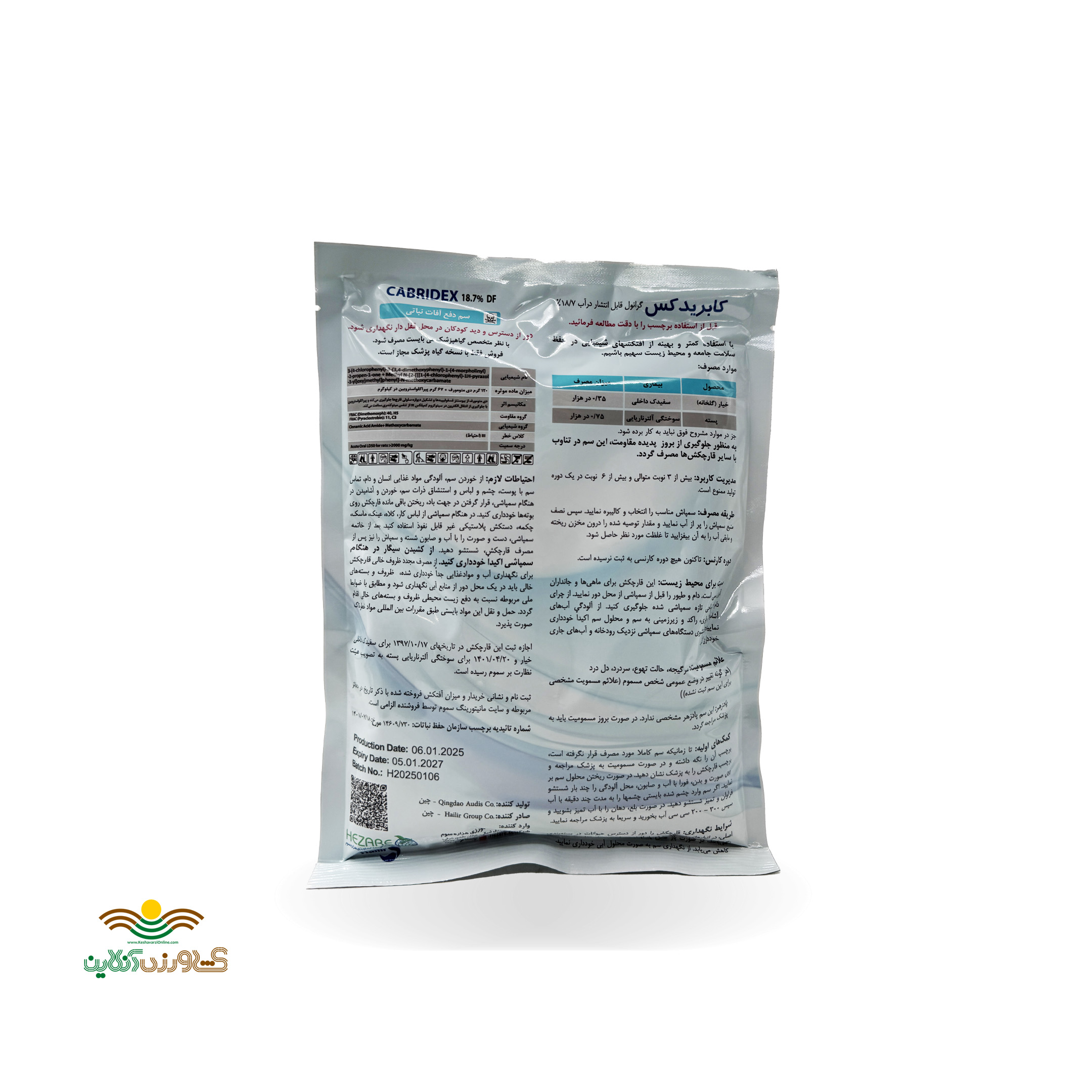 سم قارچ کش کابریدکس (دیمتومورف + پیراکلواستروبین) ساخت چین 250 گرمی 2